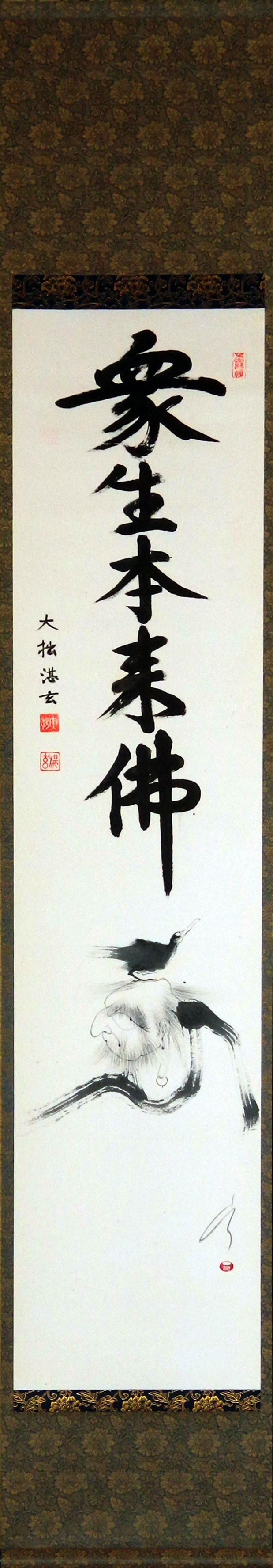 「達磨」画
