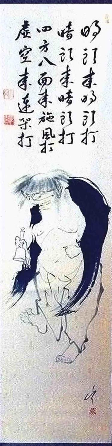 「普化」　画
