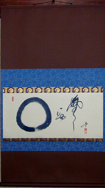「円相、無一物」画賛