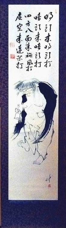 「普化」　画