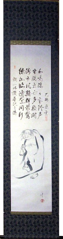 「普化」　画