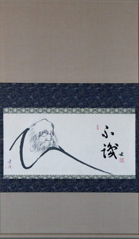 「達磨」画