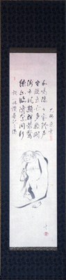 「普化」　画